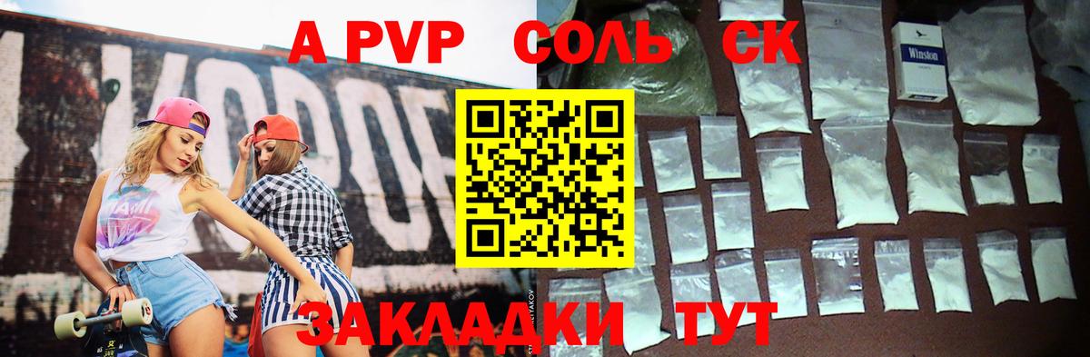 A-PVP  Альфа ПВП мука  Вход с VPN  A PVP Соль  Белово  Alpha PVP Соль 