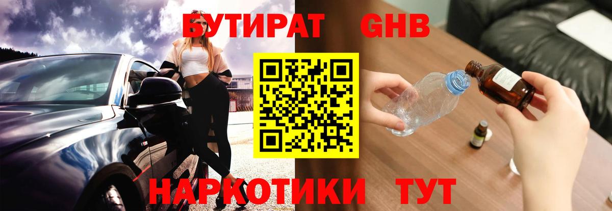 Бутират 99% Белово