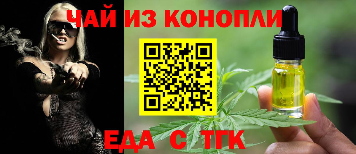 Печенье с ТГК марихуана  Вход с VPN  Белово 