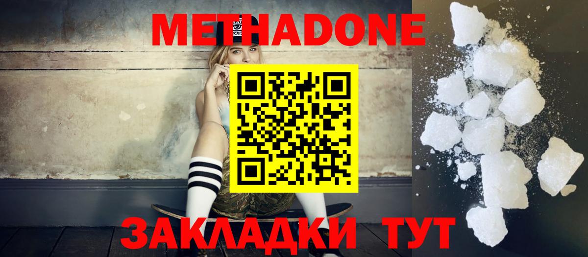Метадон белоснежный Белово